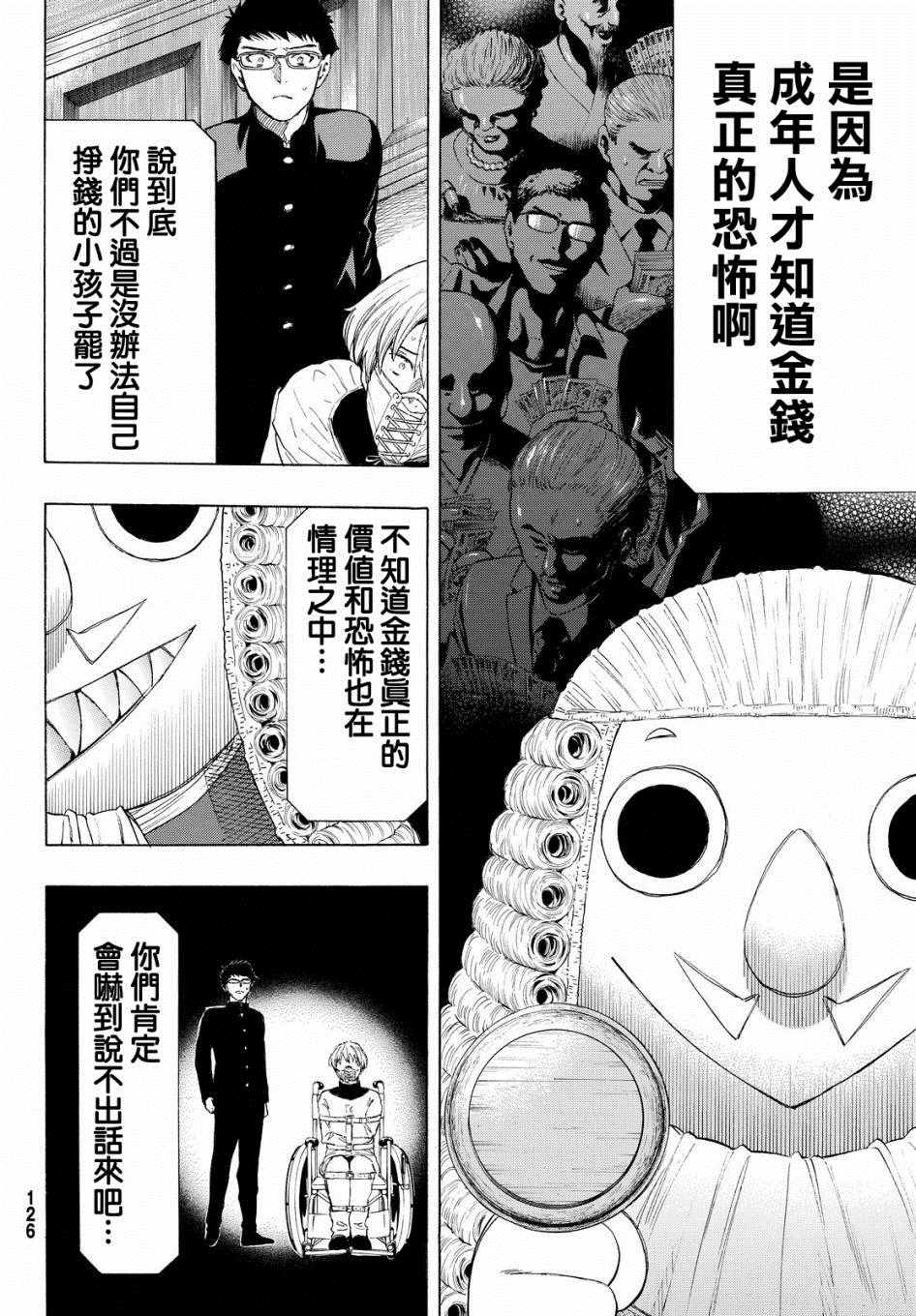 《朋友游戏》漫画最新章节第33话免费下拉式在线观看章节第【12】张图片