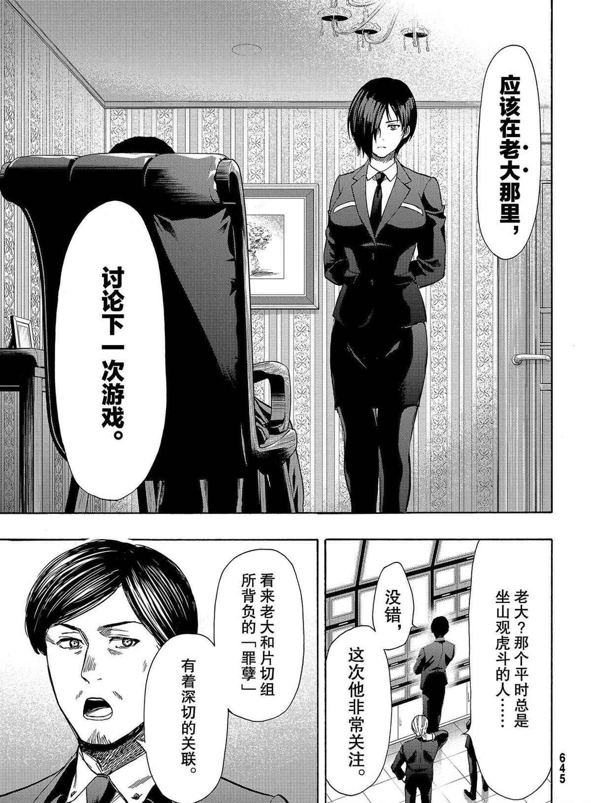 《朋友游戏》漫画最新章节第79话 试看版免费下拉式在线观看章节第【21】张图片