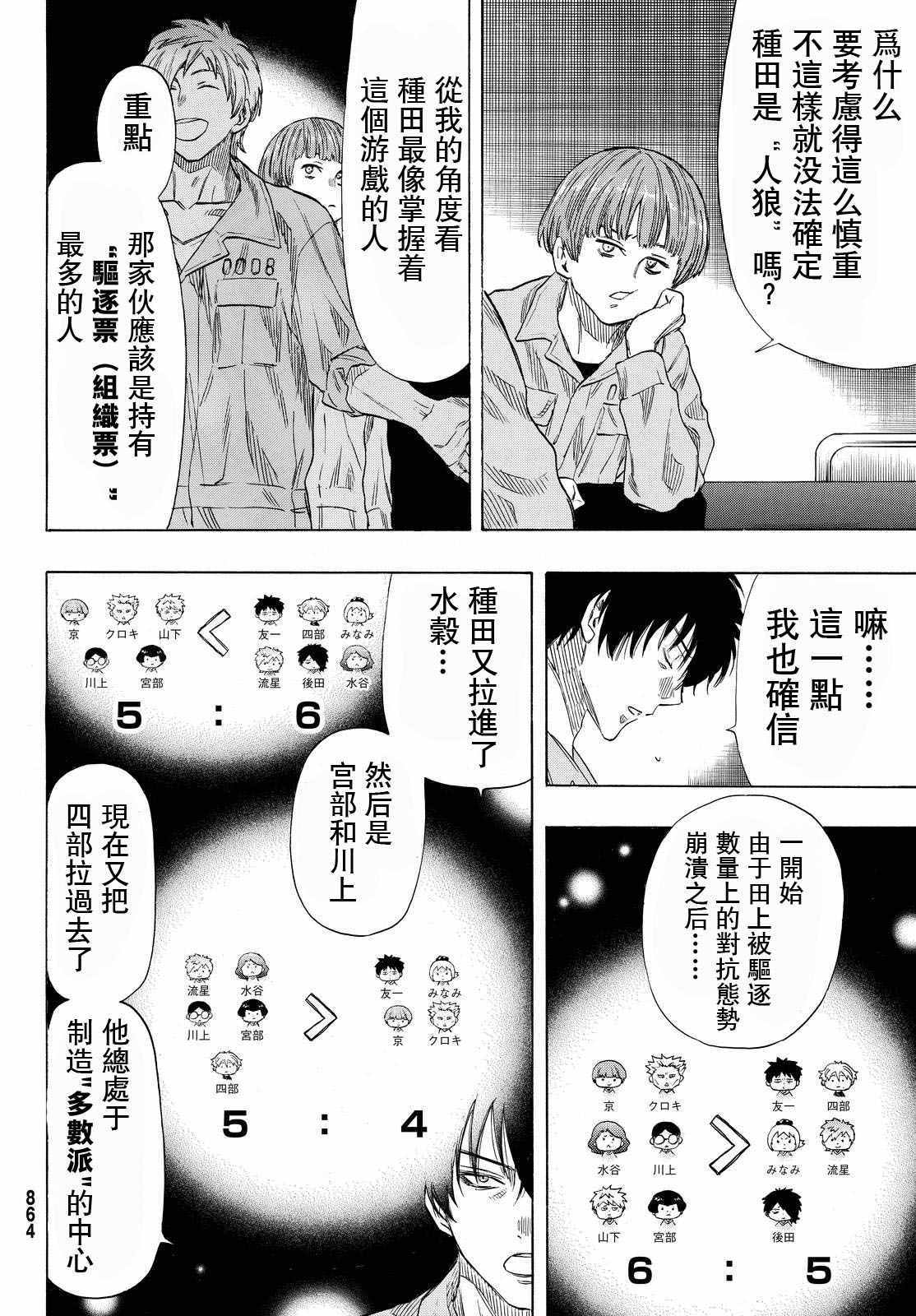 《朋友游戏》漫画最新章节第42话免费下拉式在线观看章节第【8】张图片