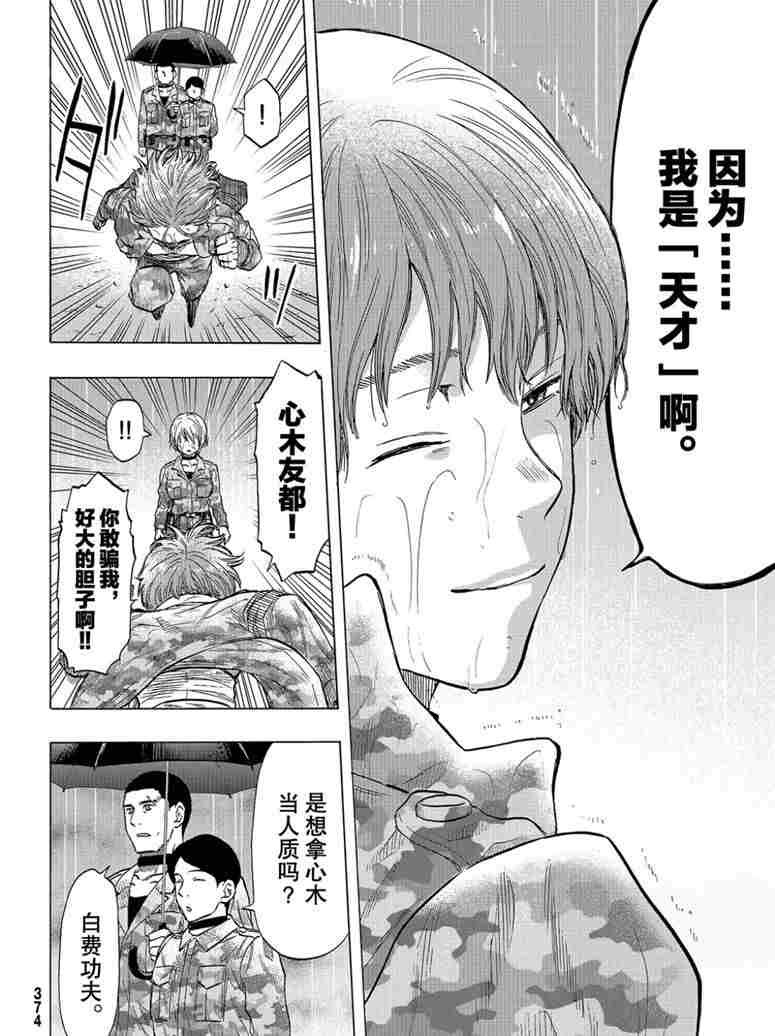 《朋友游戏》漫画最新章节第73话 试看版免费下拉式在线观看章节第【37】张图片