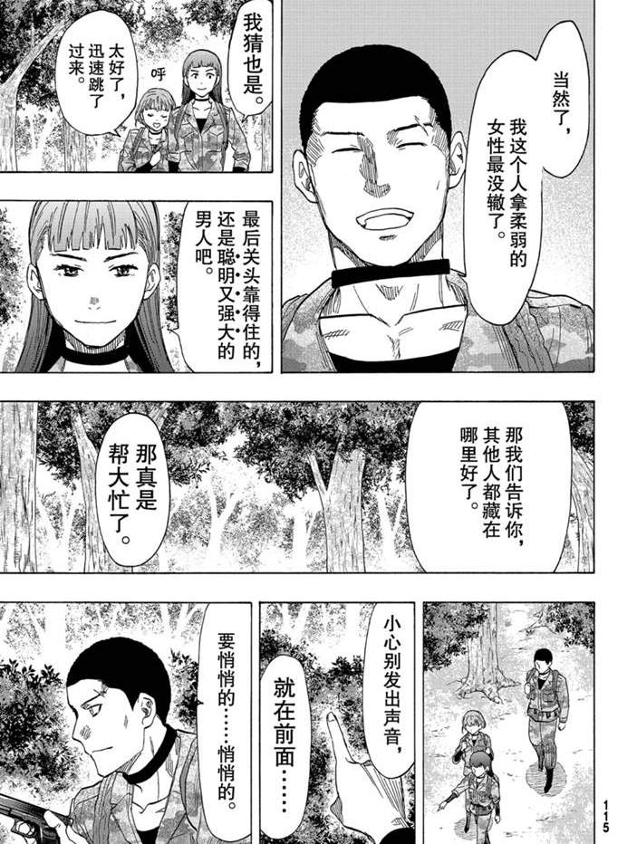 《朋友游戏》漫画最新章节第80话 试看版免费下拉式在线观看章节第【21】张图片