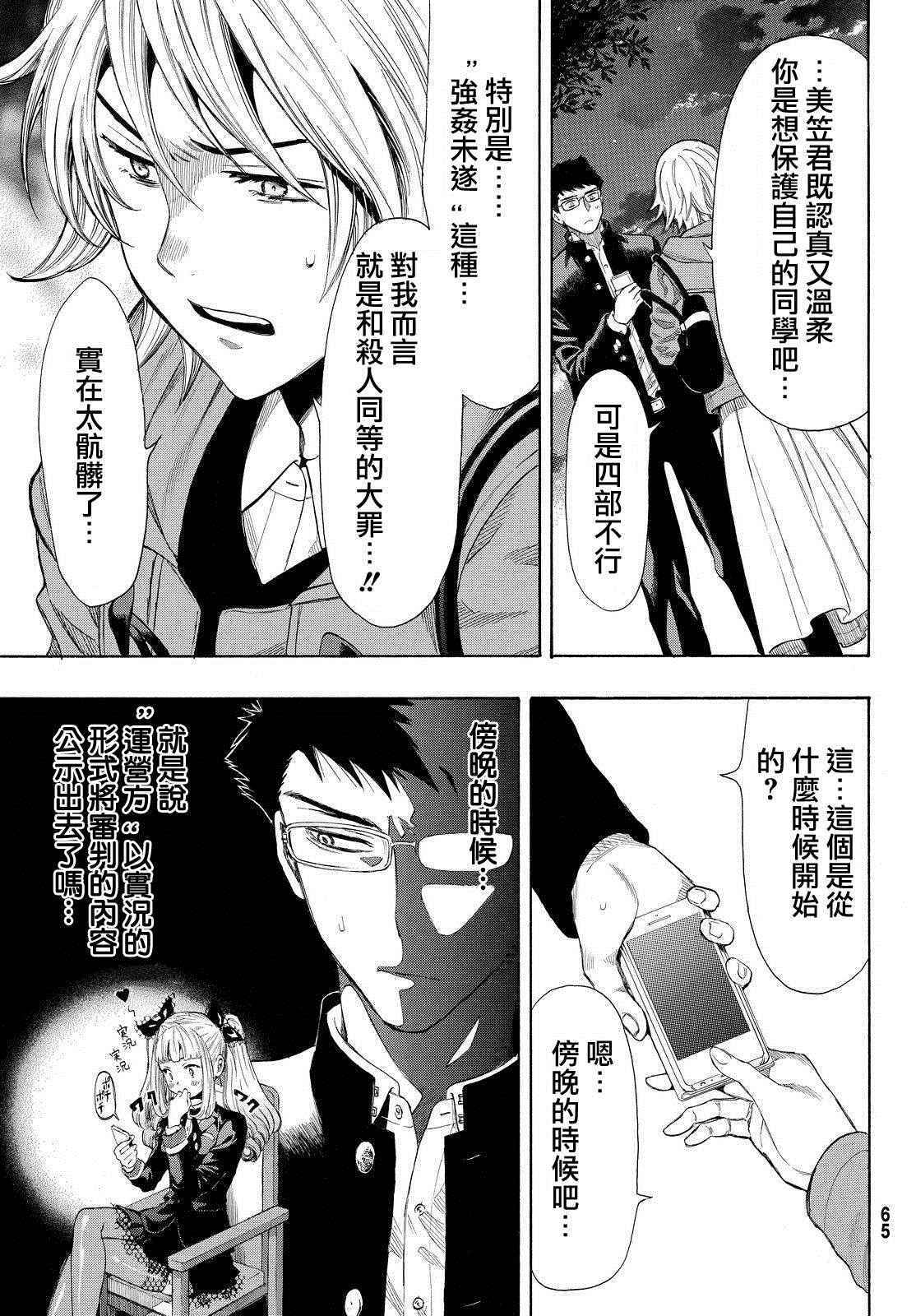 《朋友游戏》漫画最新章节第28话免费下拉式在线观看章节第【17】张图片