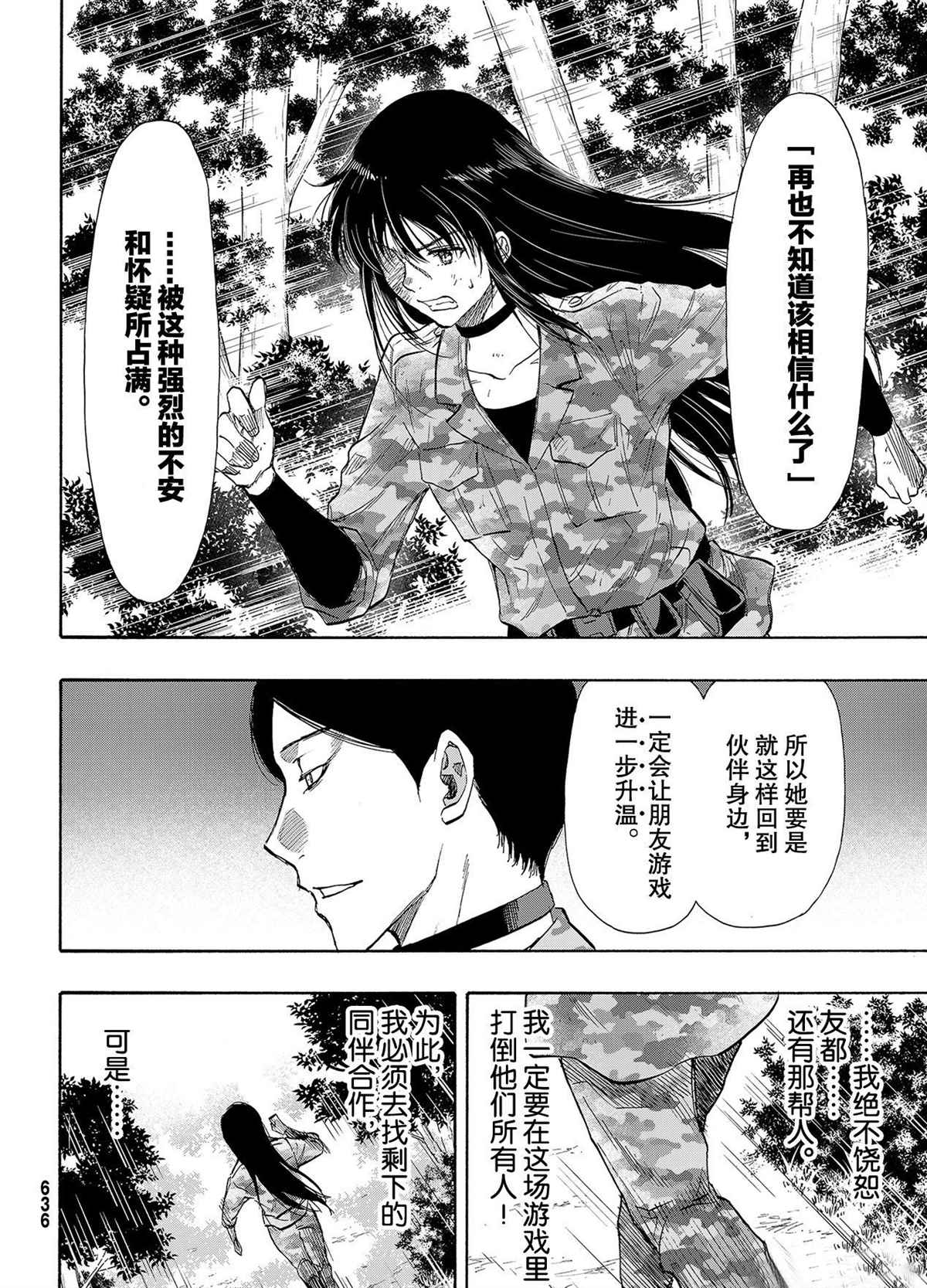 《朋友游戏》漫画最新章节第79话 试看版免费下拉式在线观看章节第【12】张图片