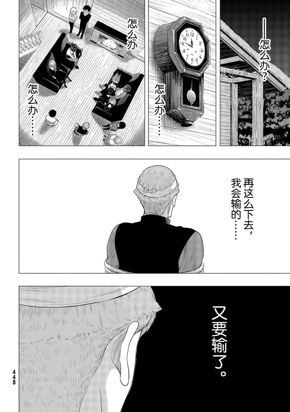 《朋友游戏》漫画最新章节第96话 试看版免费下拉式在线观看章节第【24】张图片