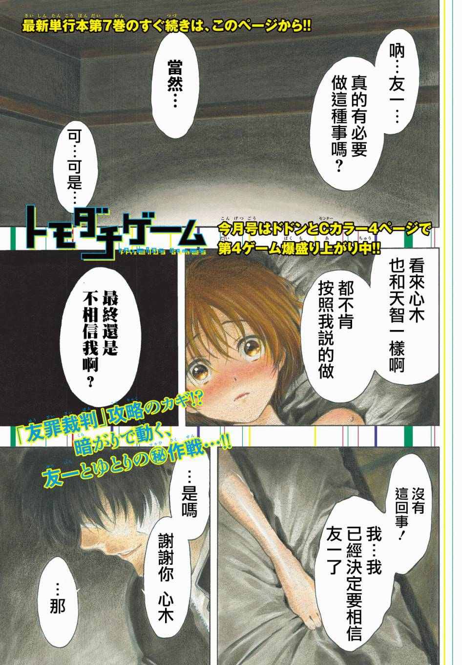 《朋友游戏》漫画最新章节第33话免费下拉式在线观看章节第【1】张图片