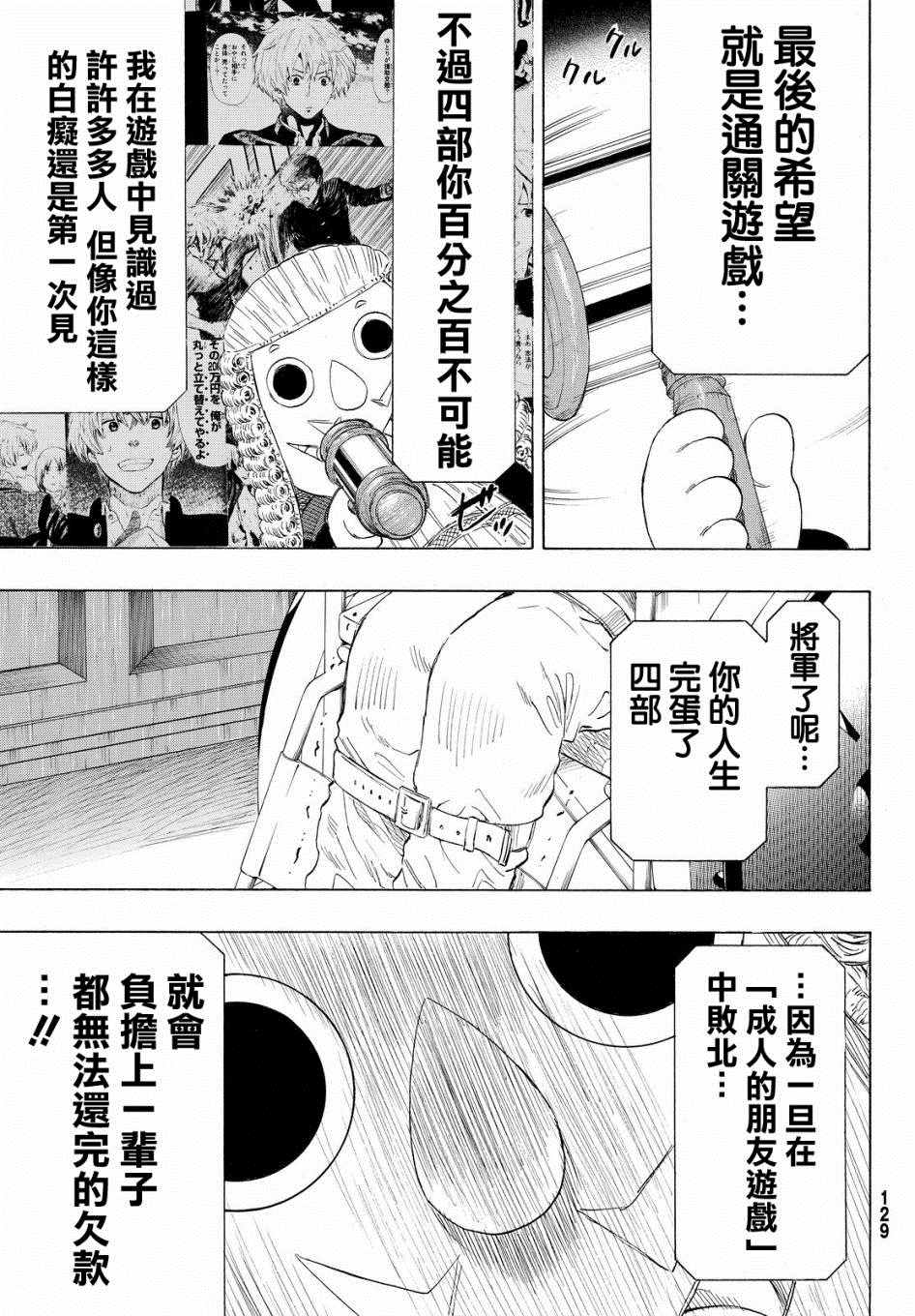 《朋友游戏》漫画最新章节第33话免费下拉式在线观看章节第【15】张图片