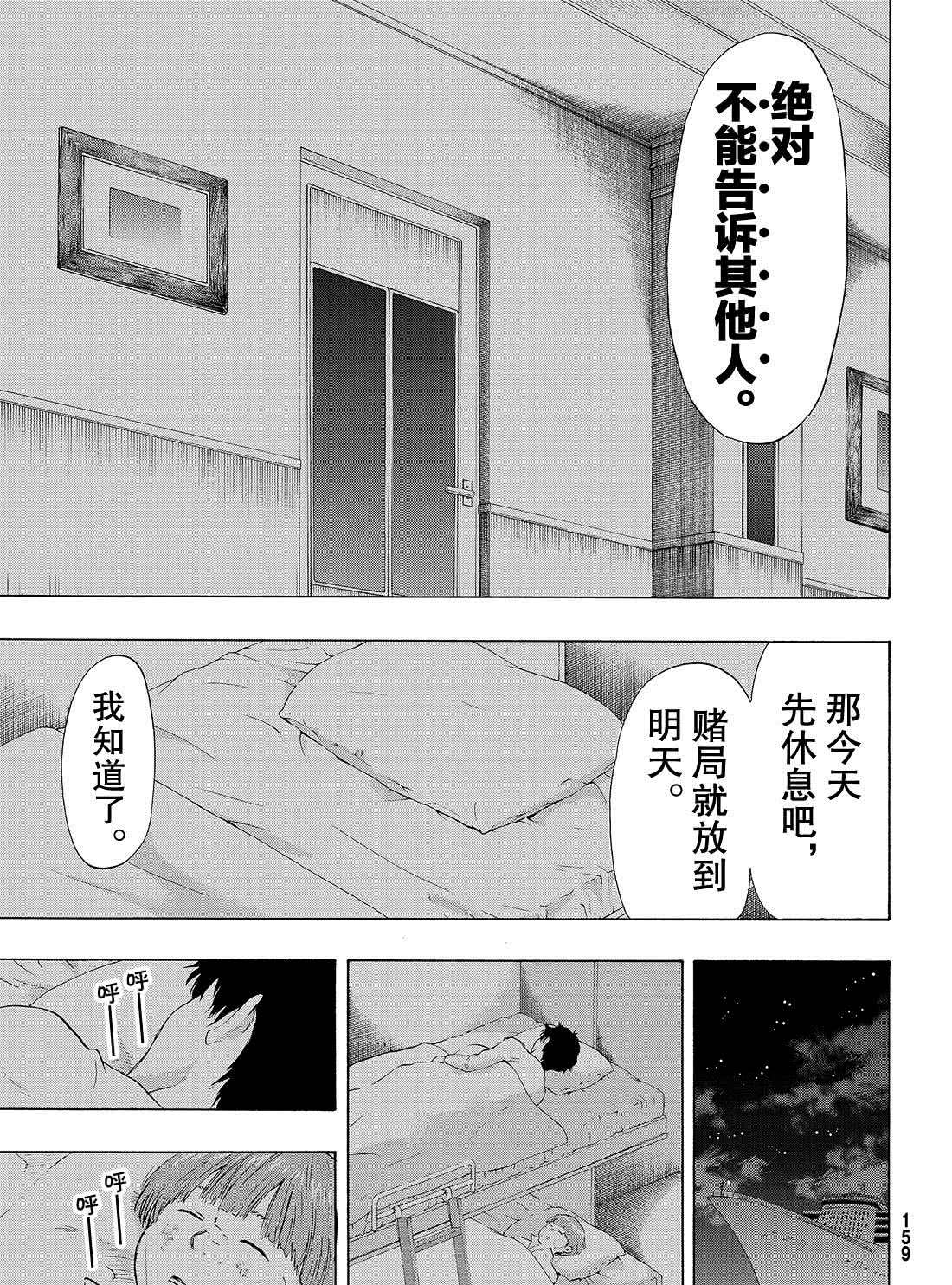 《朋友游戏》漫画最新章节第55话 试看版免费下拉式在线观看章节第【25】张图片