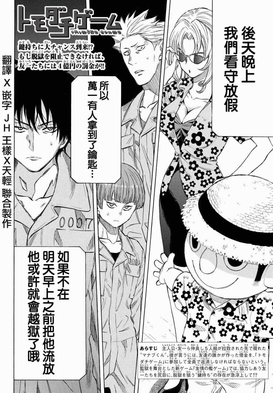 《朋友游戏》漫画最新章节第40话免费下拉式在线观看章节第【3】张图片