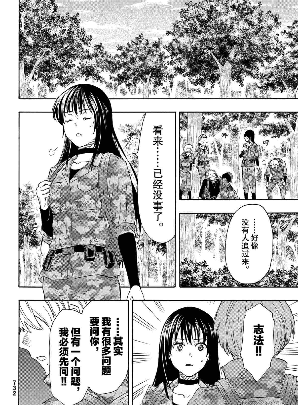 《朋友游戏》漫画最新章节第76话 试看版免费下拉式在线观看章节第【10】张图片