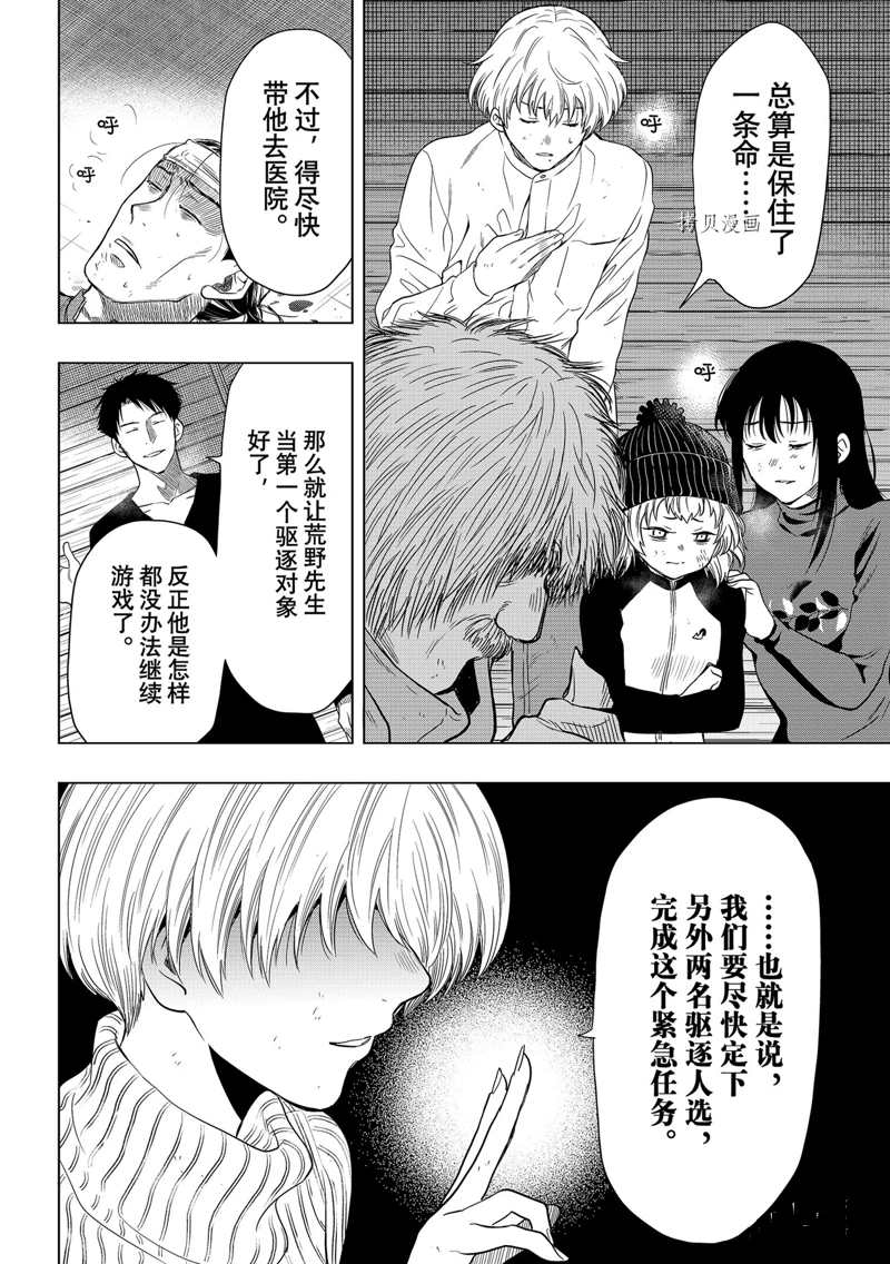 《朋友游戏》漫画最新章节第104话 试看版免费下拉式在线观看章节第【4】张图片