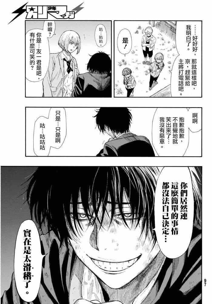 《朋友游戏》漫画最新章节第16话免费下拉式在线观看章节第【7】张图片