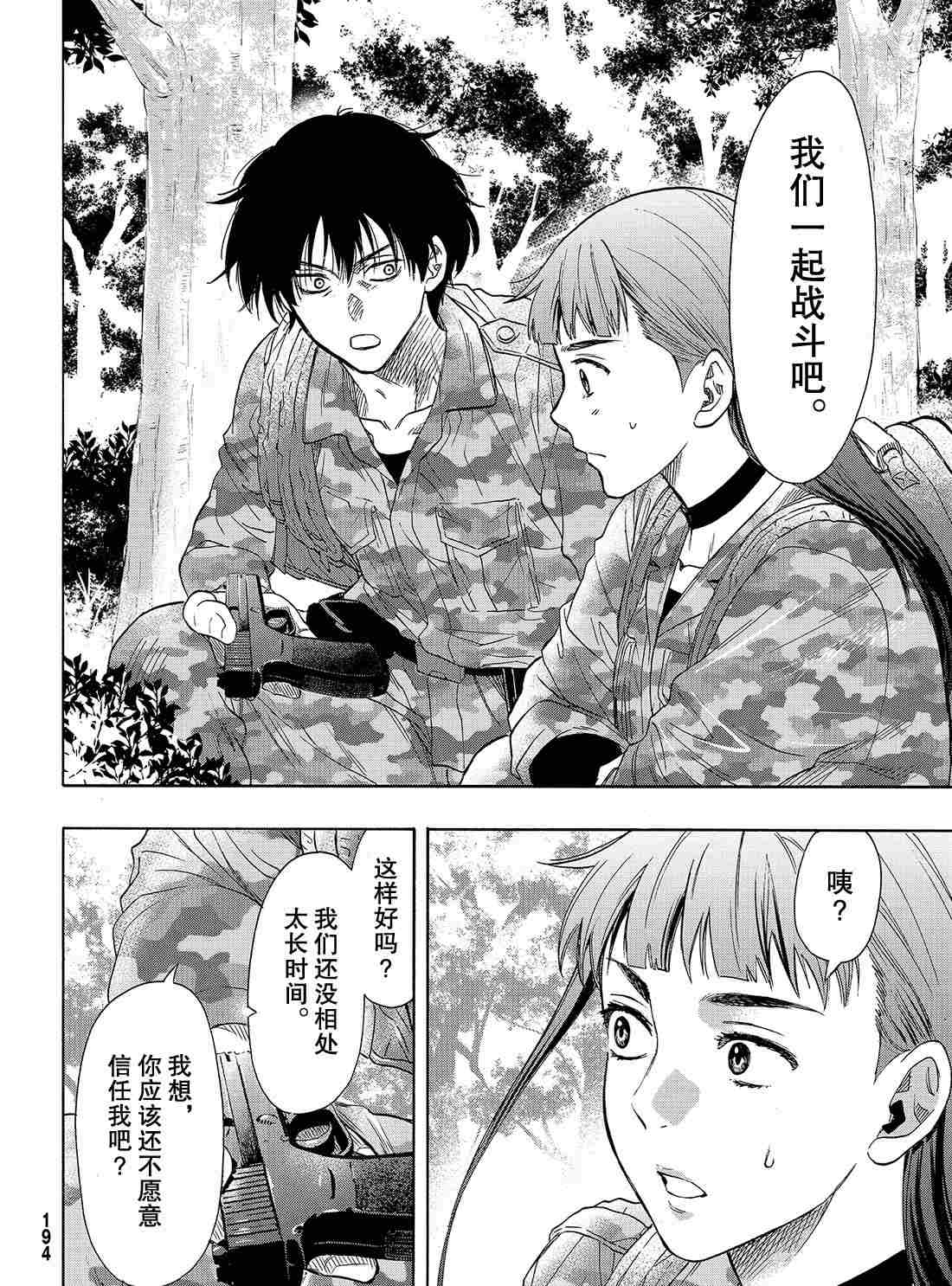 《朋友游戏》漫画最新章节第68话 试看版免费下拉式在线观看章节第【24】张图片