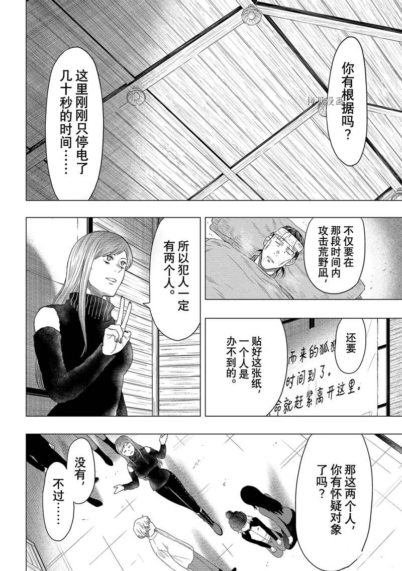 《朋友游戏》漫画最新章节第104话 试看版免费下拉式在线观看章节第【12】张图片