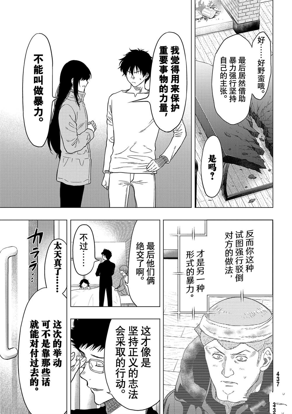 《朋友游戏》漫画最新章节第92话 试看版免费下拉式在线观看章节第【29】张图片