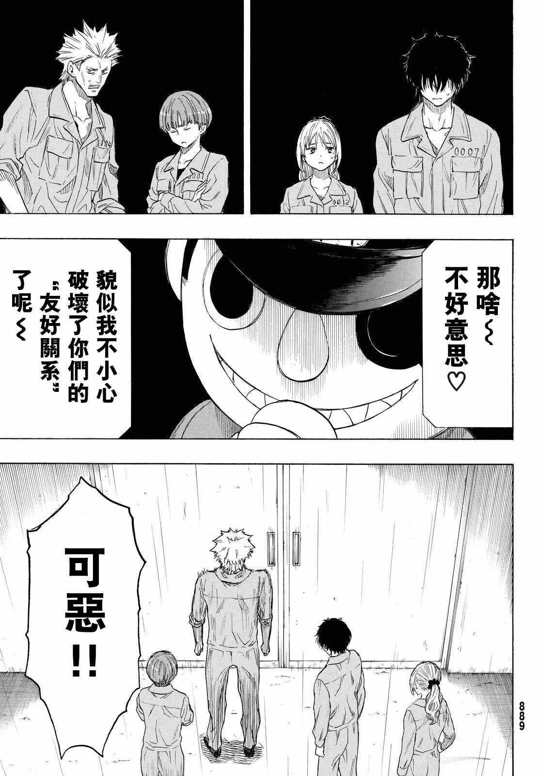 《朋友游戏》漫画最新章节第42话免费下拉式在线观看章节第【33】张图片