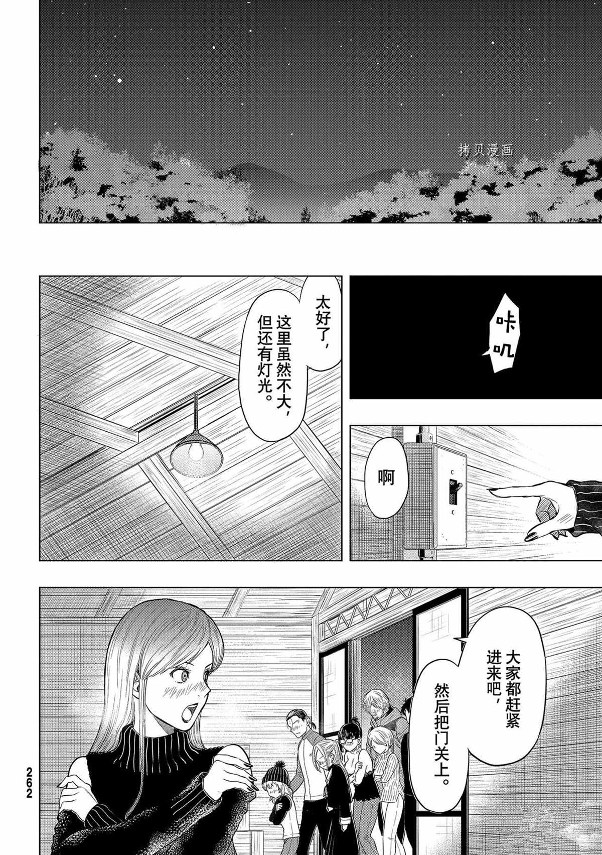 《朋友游戏》漫画最新章节第98话 试看版免费下拉式在线观看章节第【18】张图片