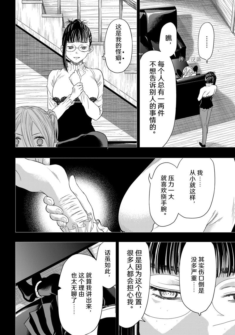 《朋友游戏》漫画最新章节第108话 试看版免费下拉式在线观看章节第【8】张图片