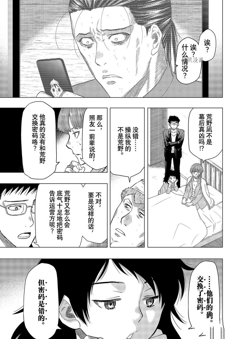 《朋友游戏》漫画最新章节第103话 试看版免费下拉式在线观看章节第【32】张图片