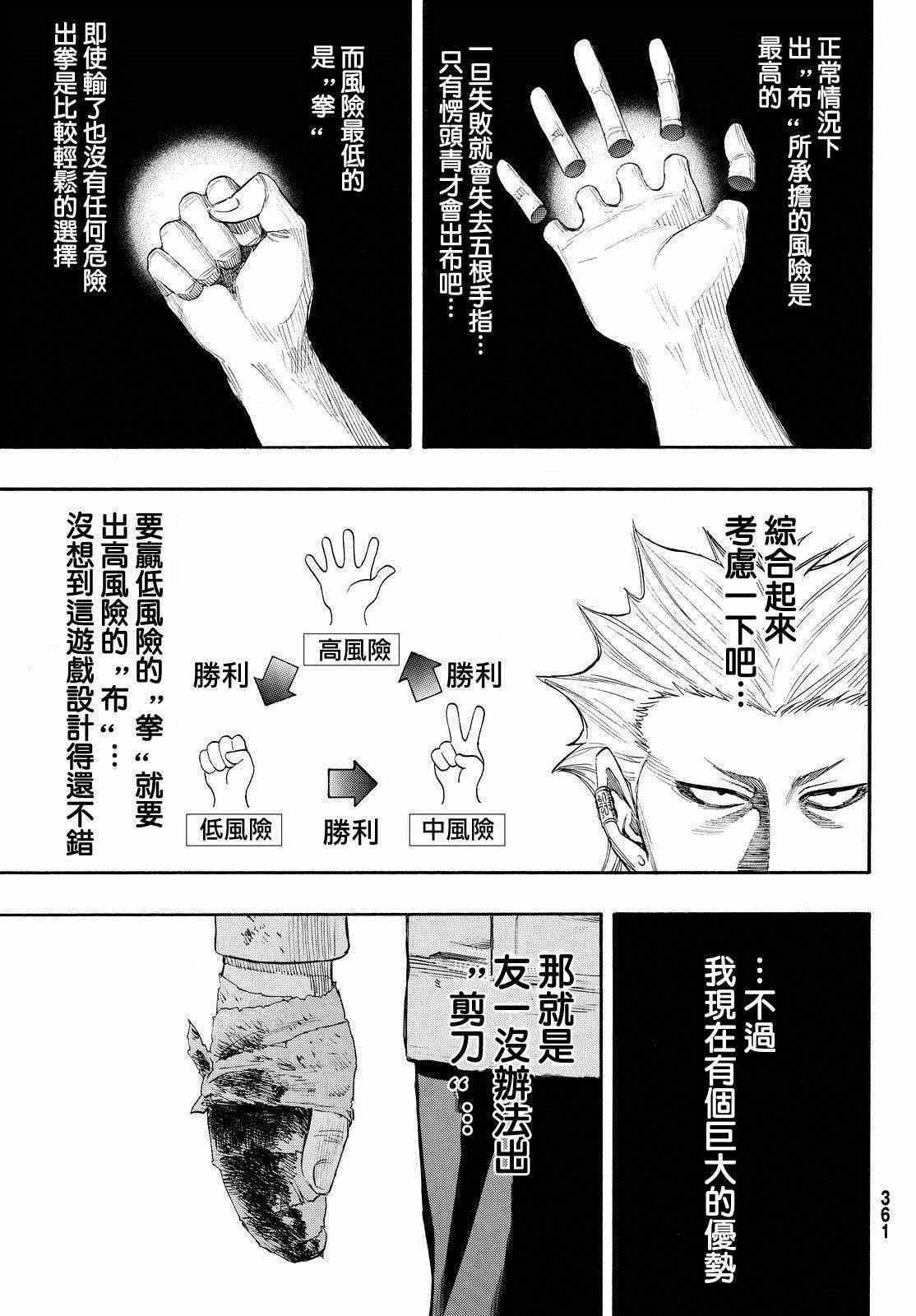 《朋友游戏》漫画最新章节第25话免费下拉式在线观看章节第【8】张图片