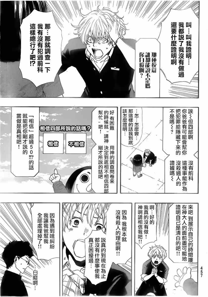 《朋友游戏》漫画最新章节第8话免费下拉式在线观看章节第【7】张图片