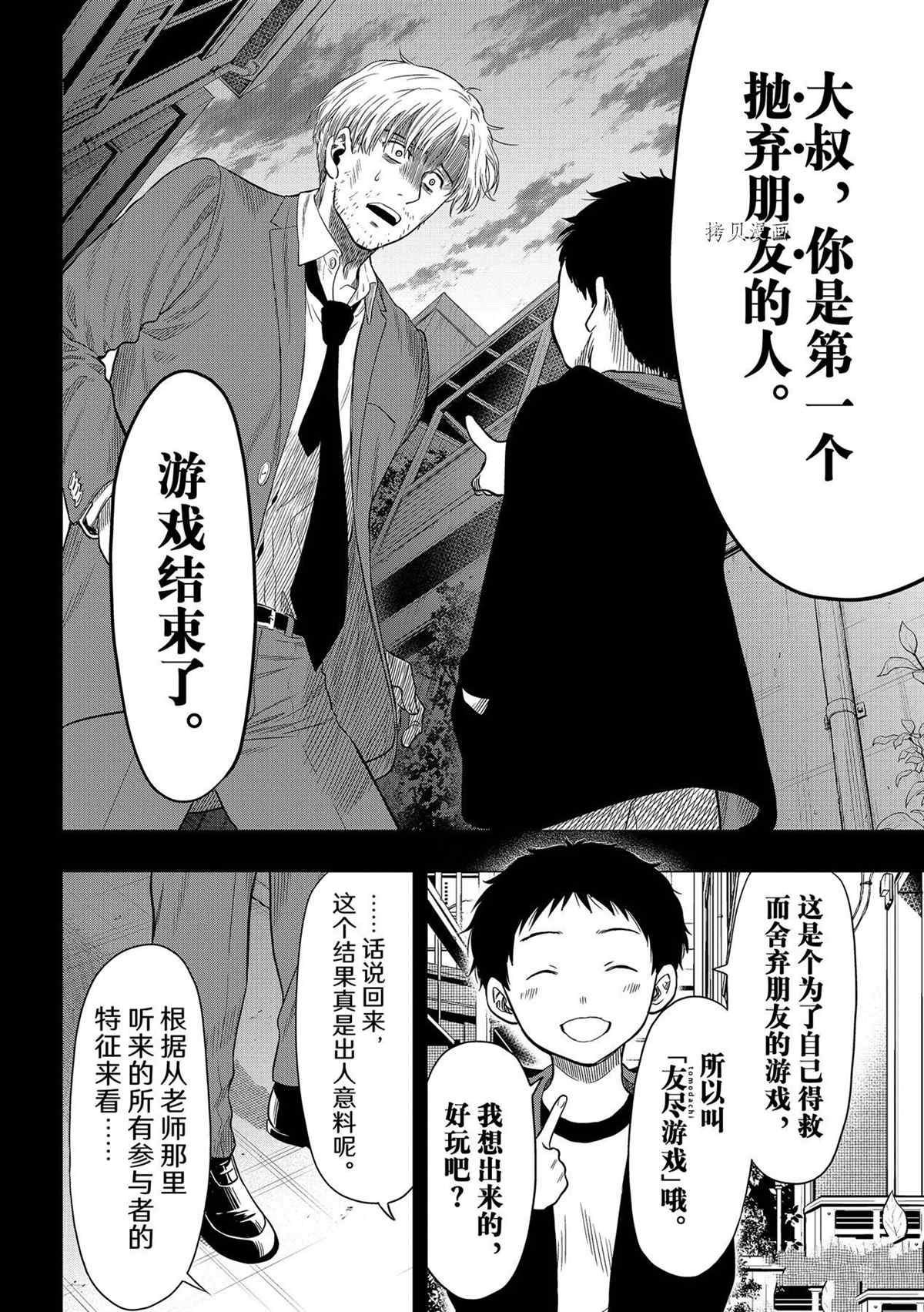 《朋友游戏》漫画最新章节第100话 试看版免费下拉式在线观看章节第【32】张图片