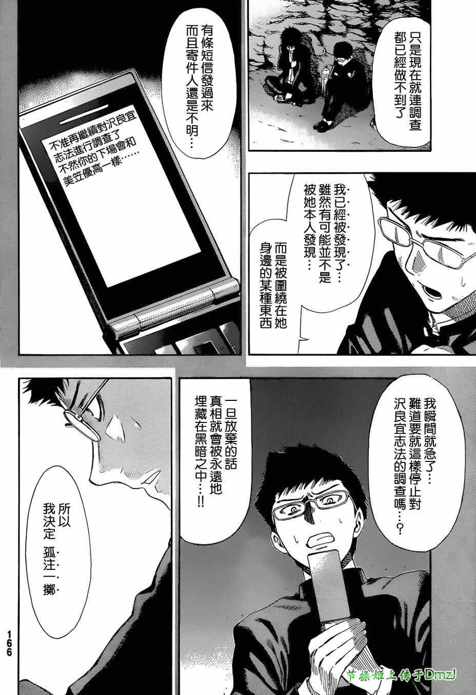 《朋友游戏》漫画最新章节第12话免费下拉式在线观看章节第【30】张图片