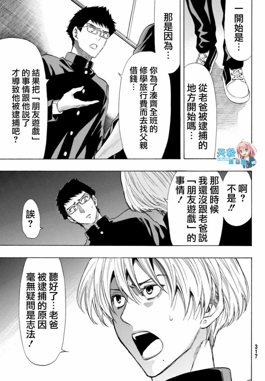 《朋友游戏》漫画最新章节第34话免费下拉式在线观看章节第【11】张图片