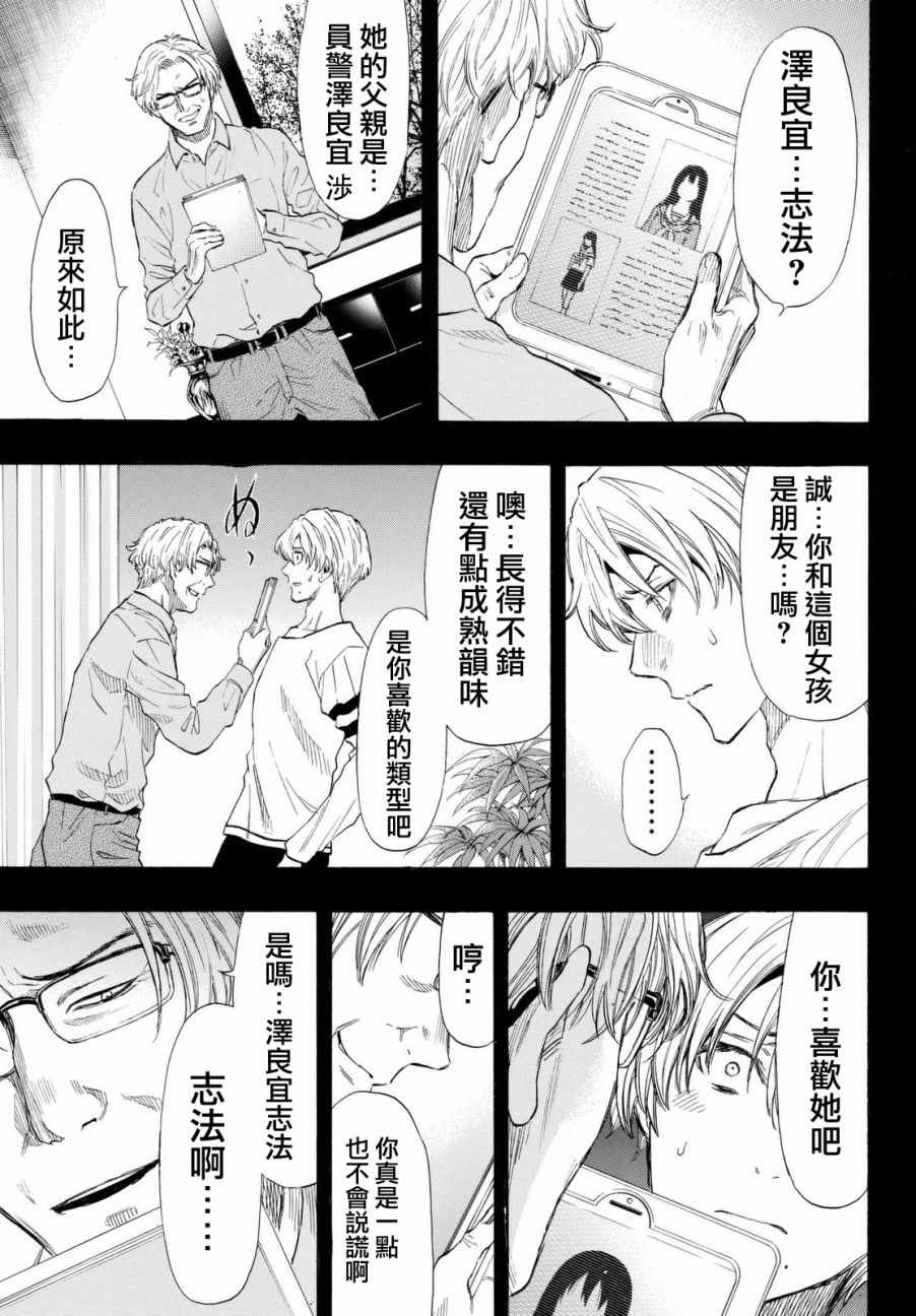 《朋友游戏》漫画最新章节第34话免费下拉式在线观看章节第【17】张图片