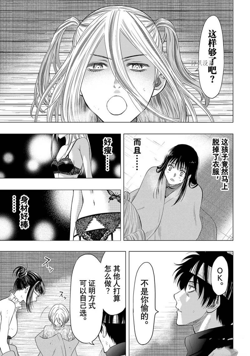 《朋友游戏》漫画最新章节第105话免费下拉式在线观看章节第【17】张图片