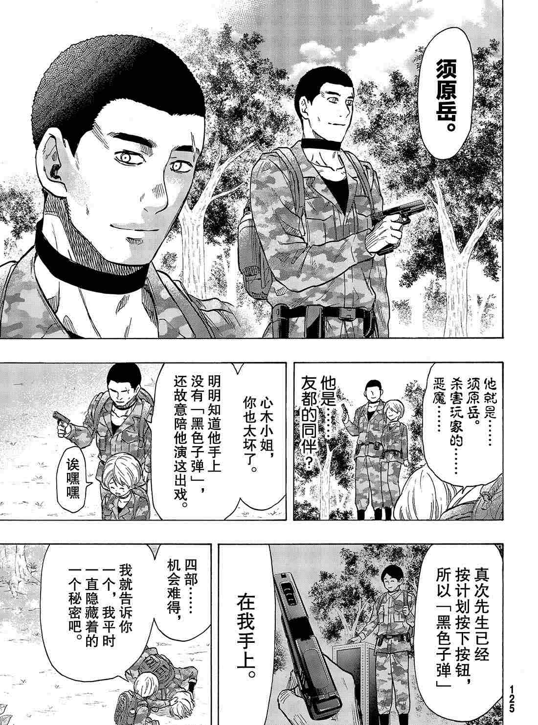 《朋友游戏》漫画最新章节第75话 试看版免费下拉式在线观看章节第【33】张图片