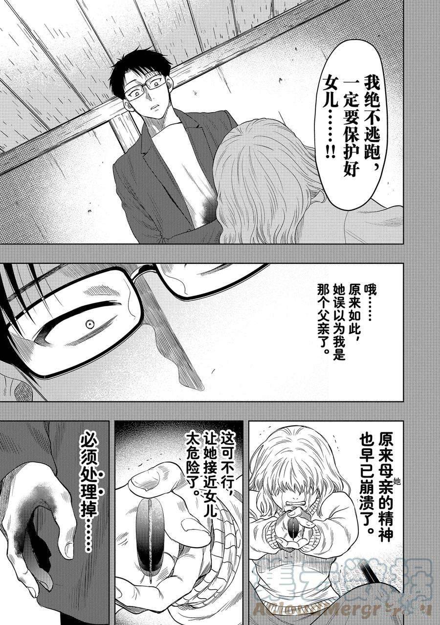 《朋友游戏》漫画最新章节第110话 试看版免费下拉式在线观看章节第【15】张图片