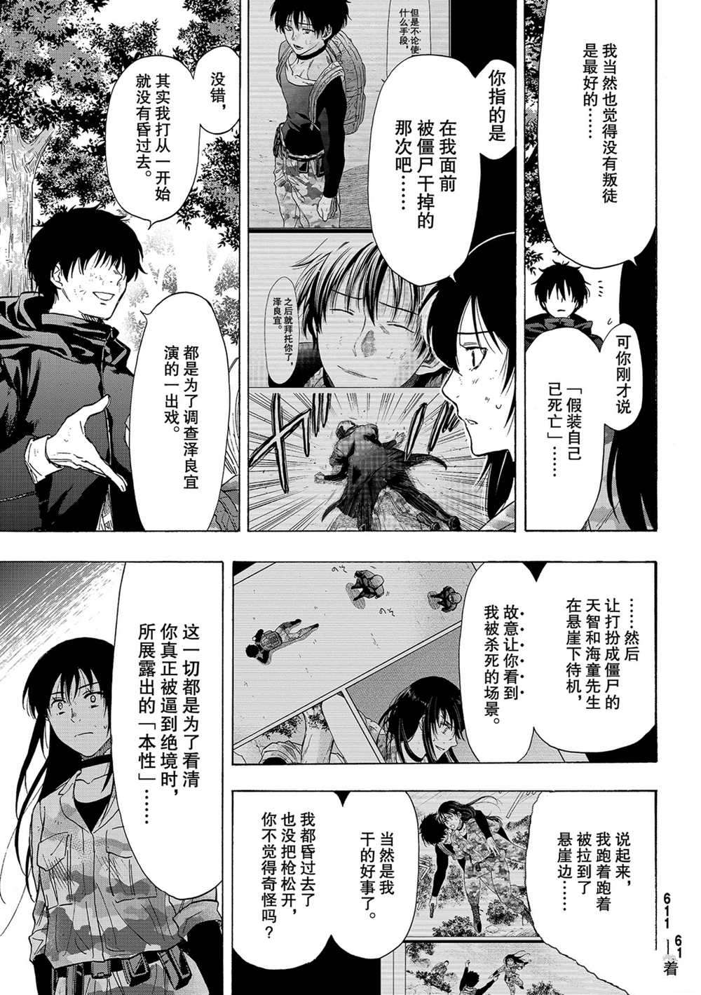 《朋友游戏》漫画最新章节第83话 试看版免费下拉式在线观看章节第【27】张图片