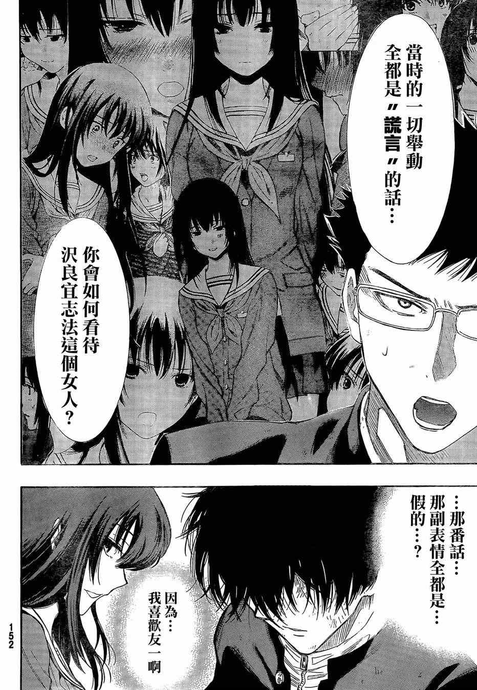 《朋友游戏》漫画最新章节第13话免费下拉式在线观看章节第【10】张图片