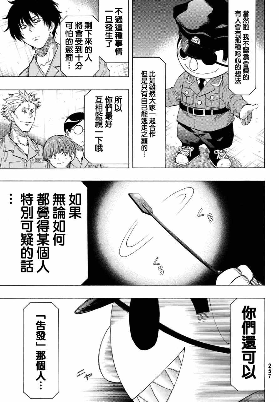 《朋友游戏》漫画最新章节第36话免费下拉式在线观看章节第【17】张图片