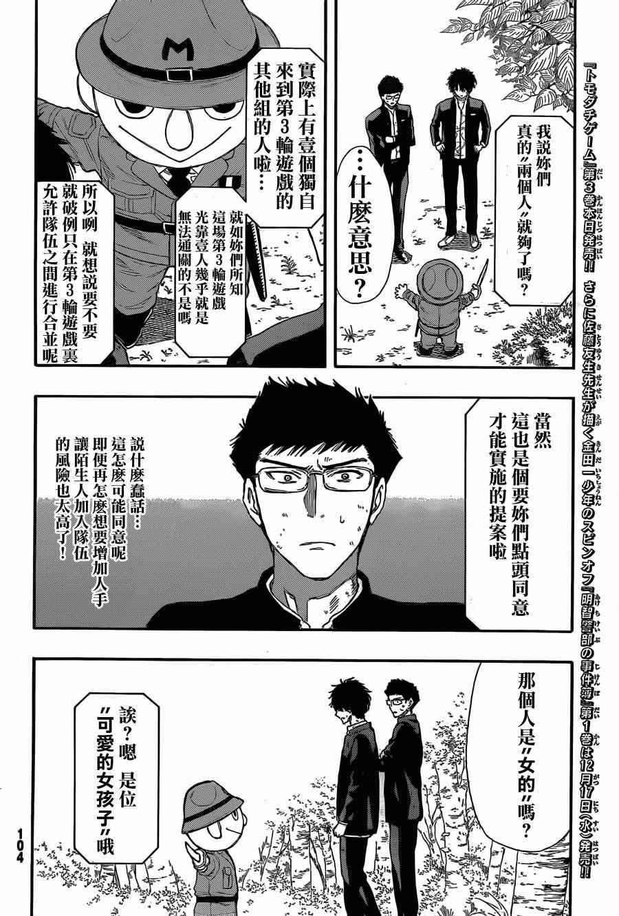 《朋友游戏》漫画最新章节第14话免费下拉式在线观看章节第【19】张图片