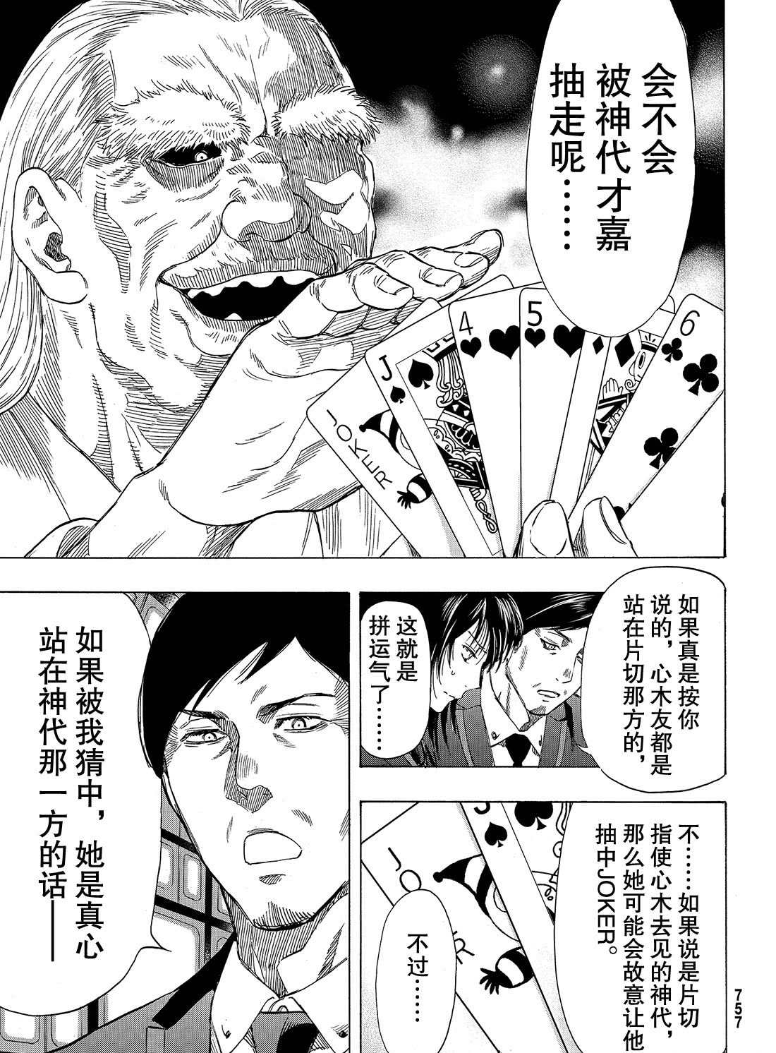 《朋友游戏》漫画最新章节第56话 试看版免费下拉式在线观看章节第【29】张图片