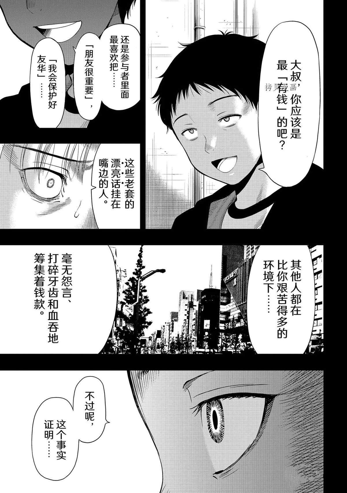 《朋友游戏》漫画最新章节第100话 试看版免费下拉式在线观看章节第【33】张图片