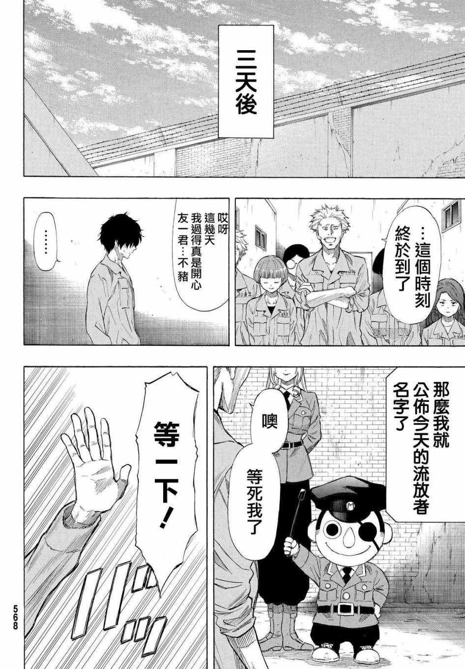 《朋友游戏》漫画最新章节第38话免费下拉式在线观看章节第【36】张图片