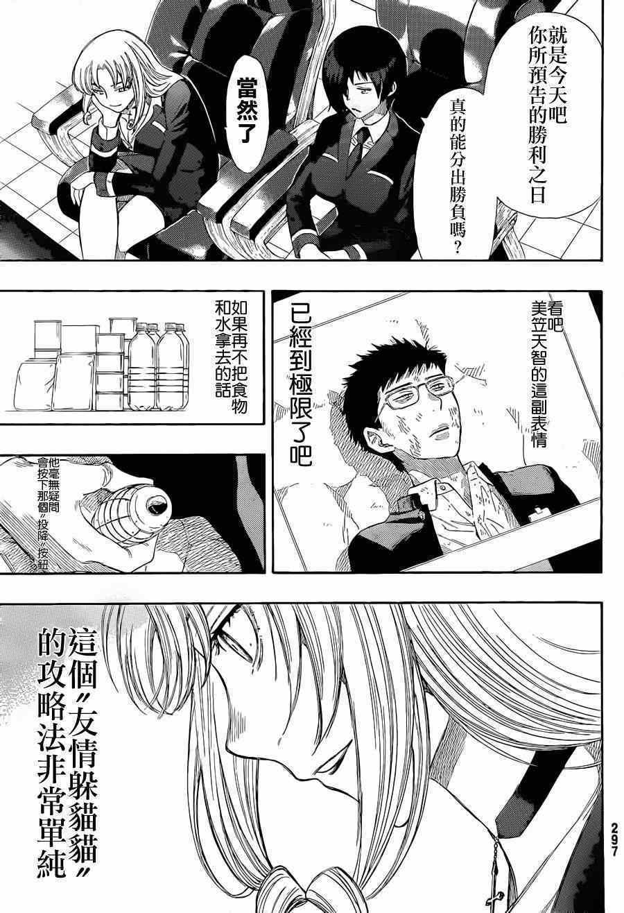 《朋友游戏》漫画最新章节第15话免费下拉式在线观看章节第【25】张图片