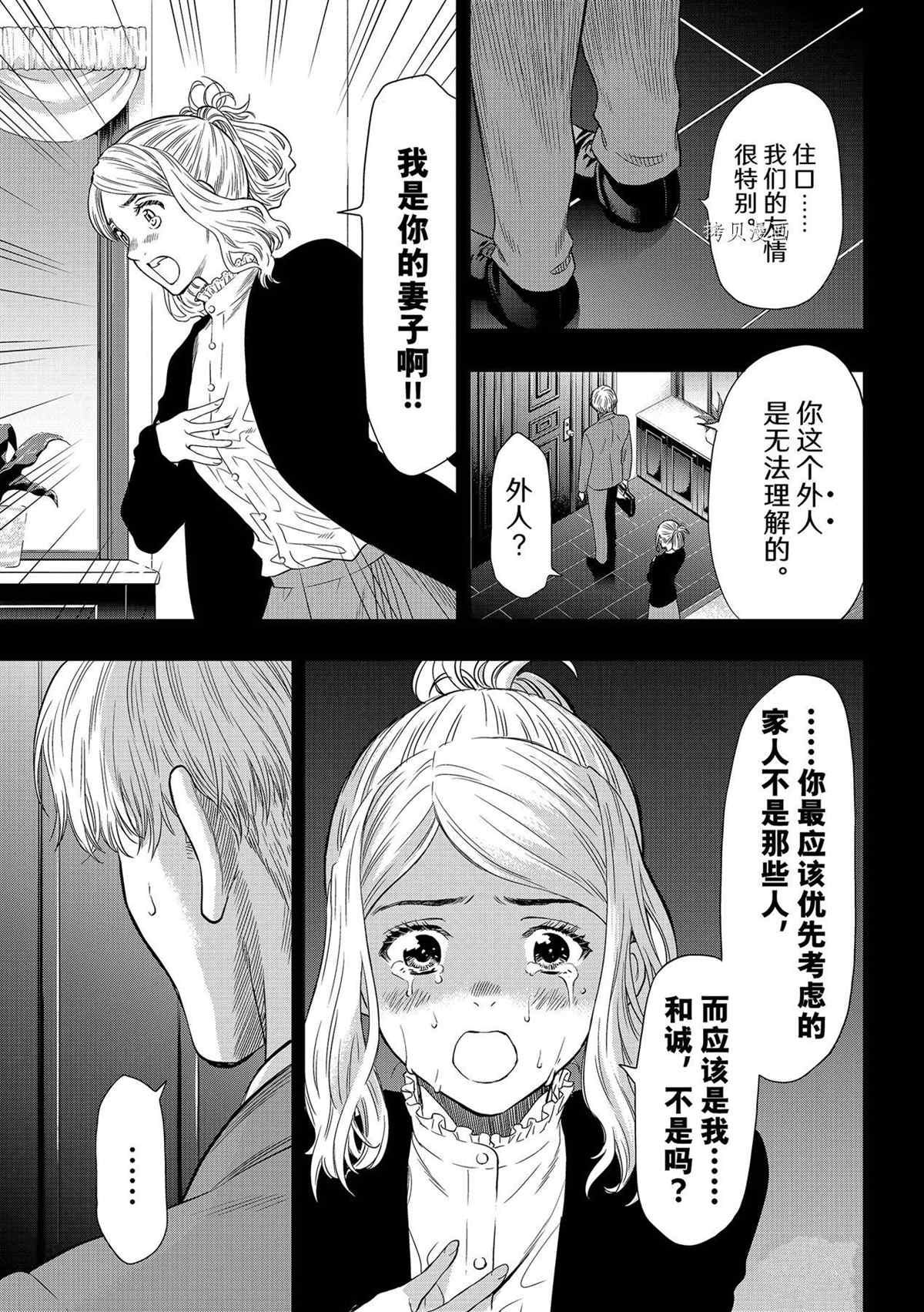 《朋友游戏》漫画最新章节第100话 试看版免费下拉式在线观看章节第【27】张图片