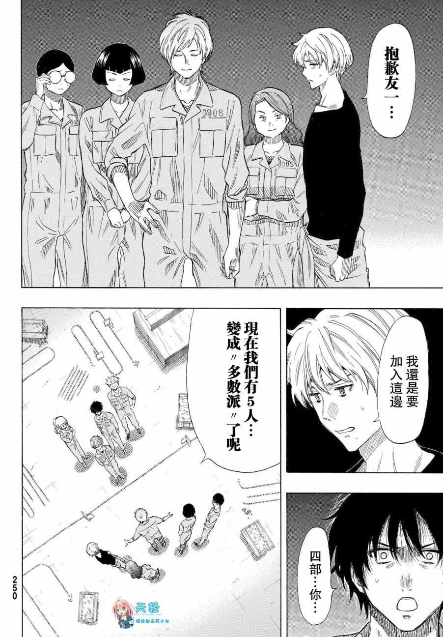 《朋友游戏》漫画最新章节第41话免费下拉式在线观看章节第【10】张图片