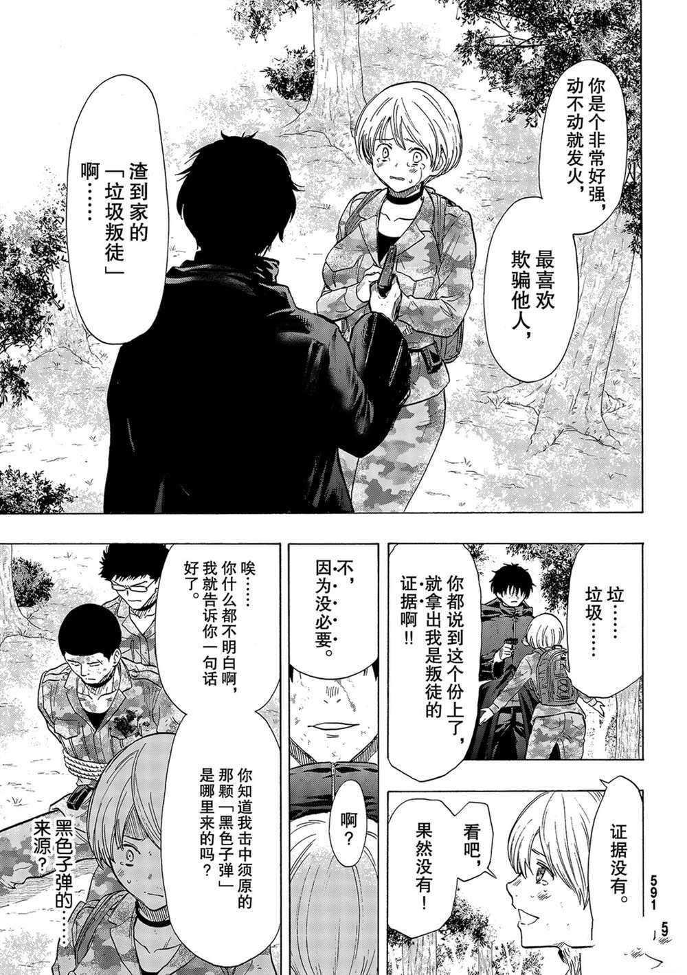 《朋友游戏》漫画最新章节第83话 试看版免费下拉式在线观看章节第【7】张图片