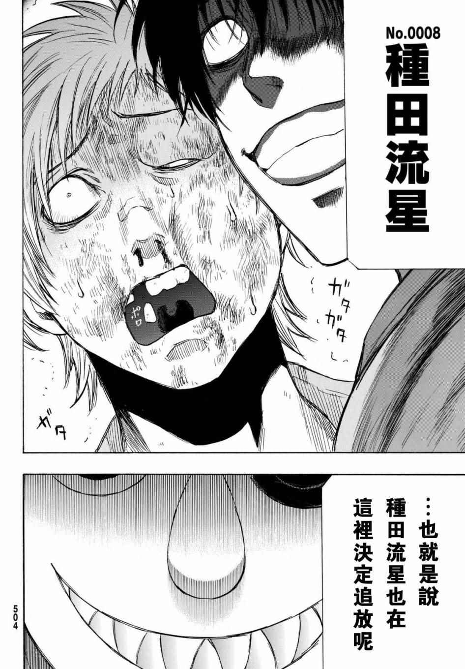 《朋友游戏》漫画最新章节第44话免费下拉式在线观看章节第【30】张图片