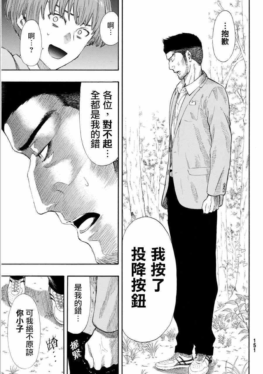 《朋友游戏》漫画最新章节第20话免费下拉式在线观看章节第【10】张图片