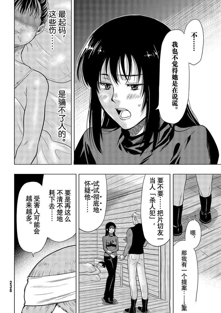 《朋友游戏》漫画最新章节第93话 试看版免费下拉式在线观看章节第【22】张图片