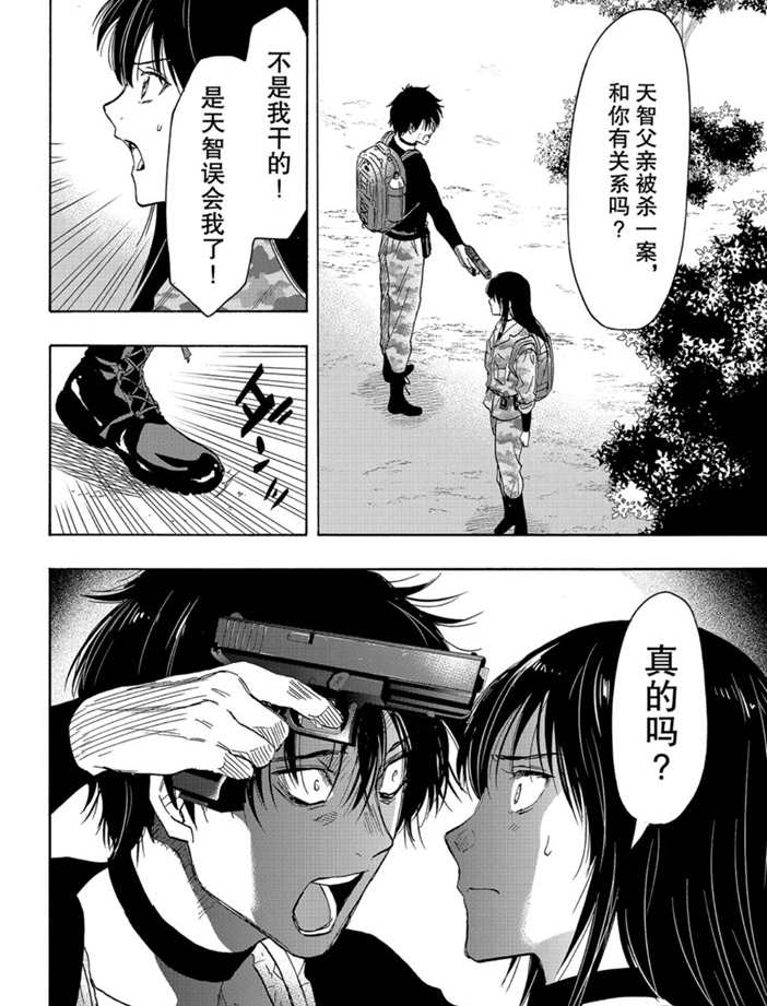 《朋友游戏》漫画最新章节第77话 试看版免费下拉式在线观看章节第【24】张图片