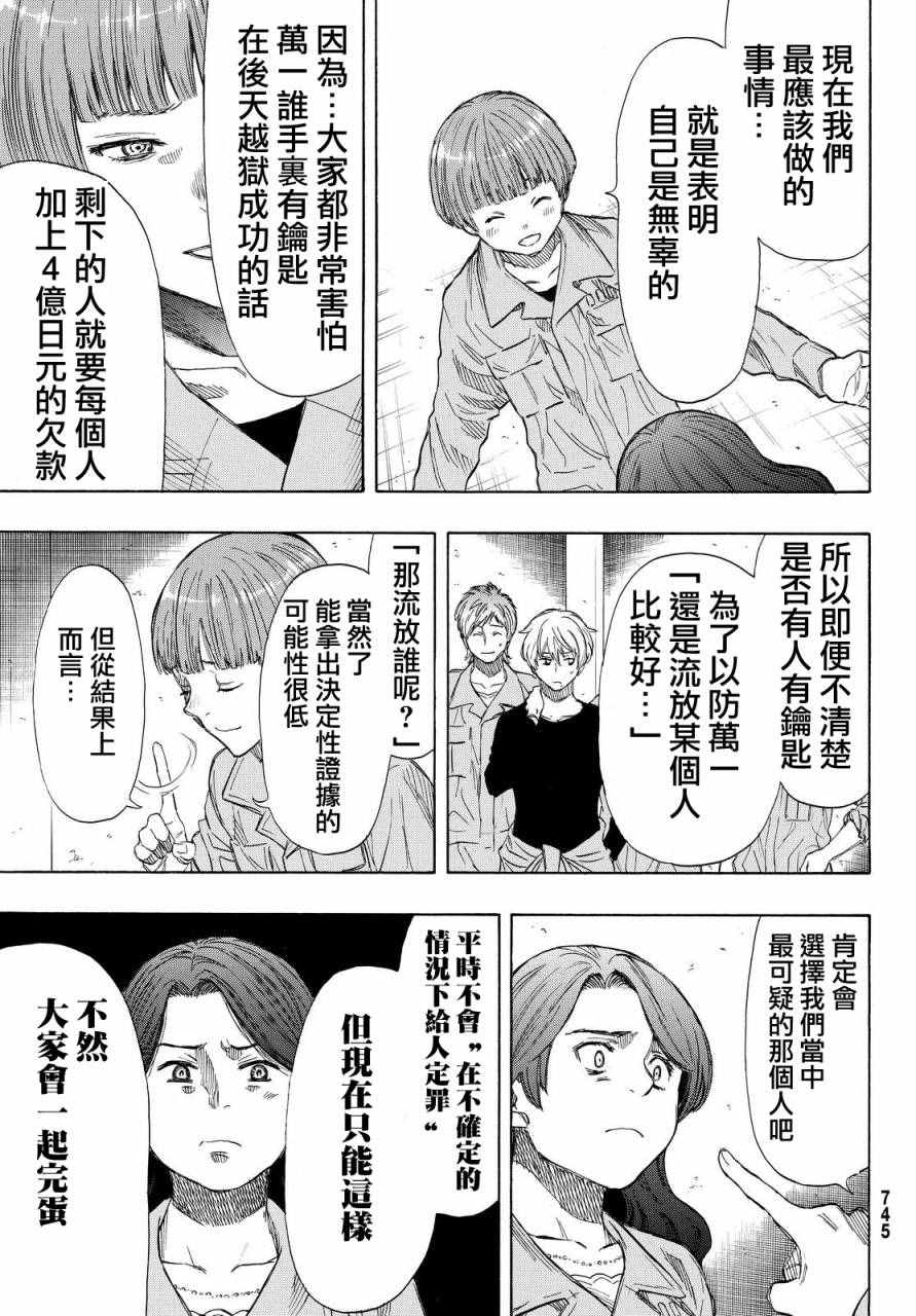 《朋友游戏》漫画最新章节第40话免费下拉式在线观看章节第【17】张图片