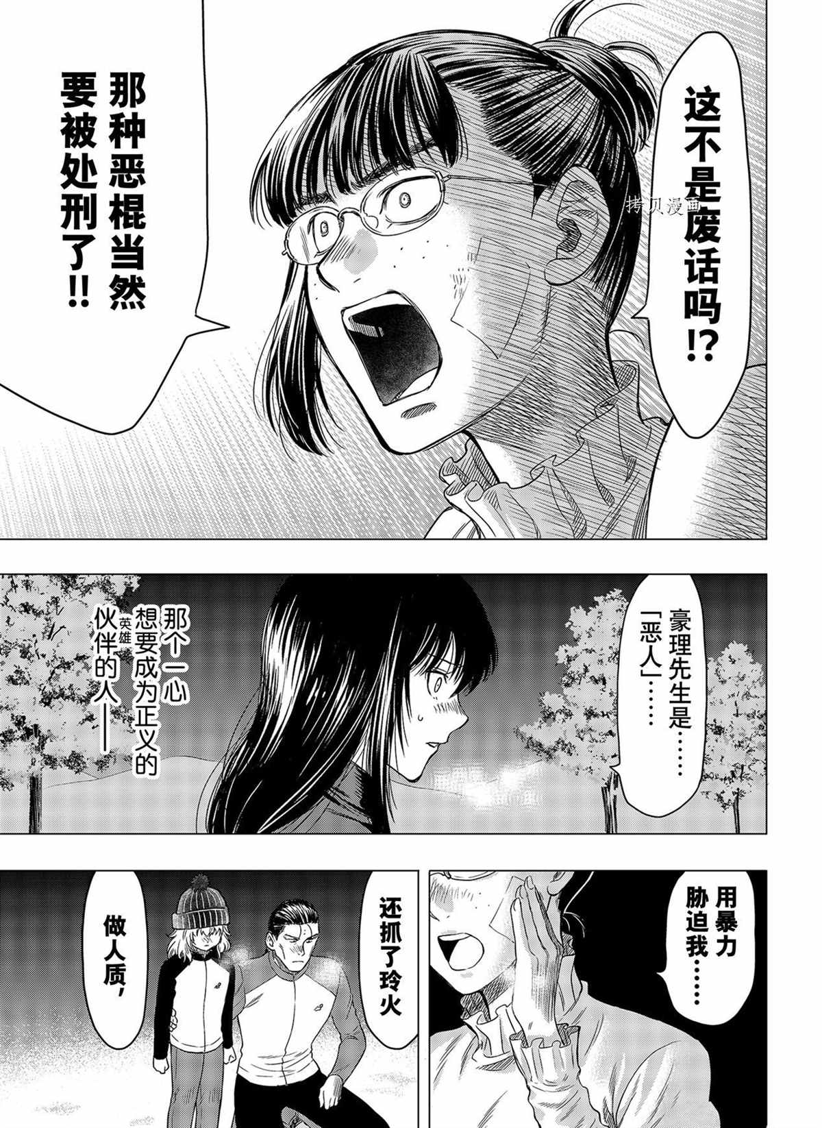 《朋友游戏》漫画最新章节第98话 试看版免费下拉式在线观看章节第【11】张图片