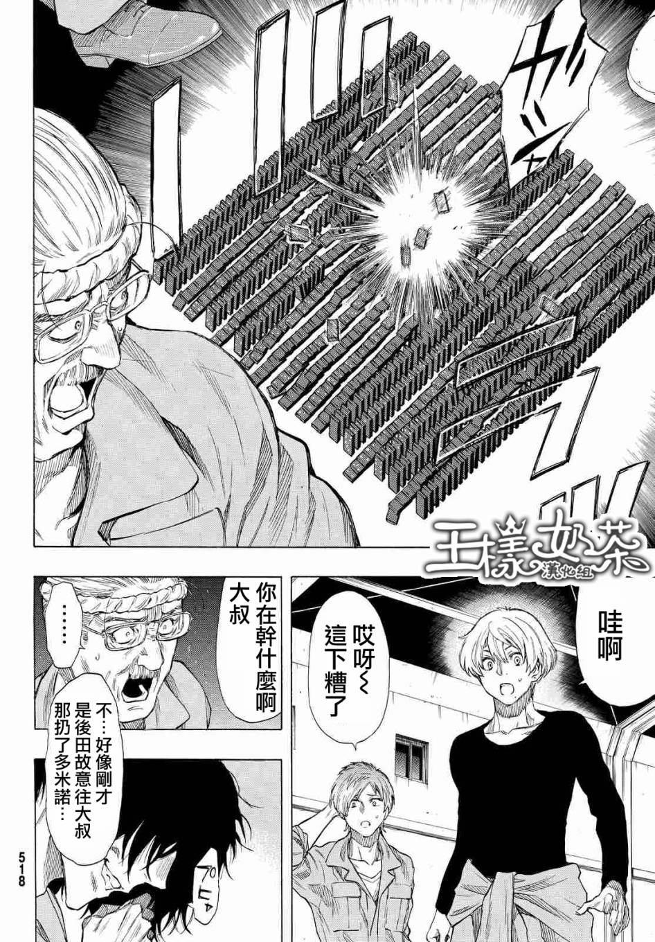 《朋友游戏》漫画最新章节第37话免费下拉式在线观看章节第【14】张图片