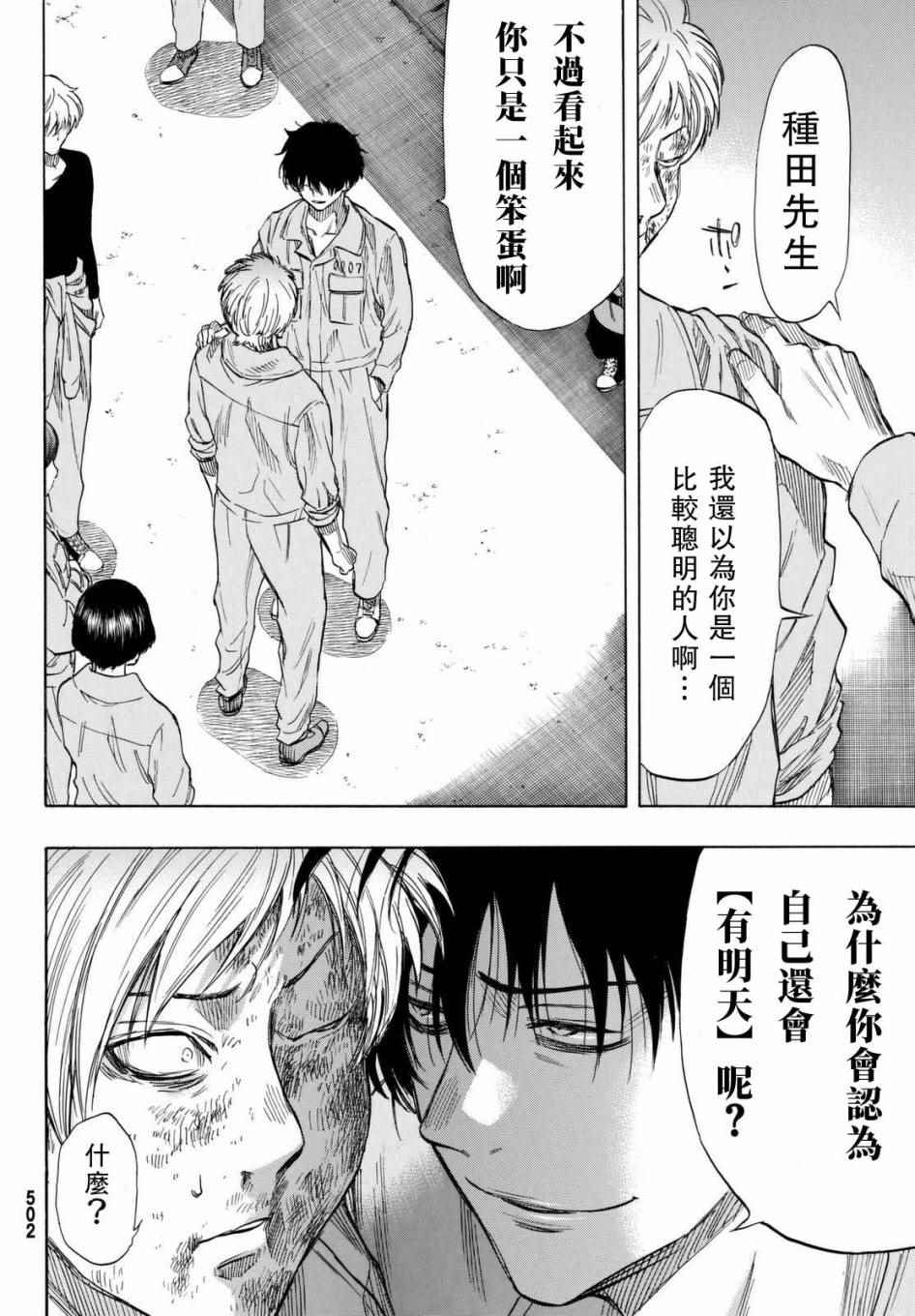 《朋友游戏》漫画最新章节第44话免费下拉式在线观看章节第【28】张图片